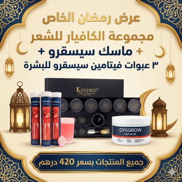 عرض "جمالك في رمضان" المتكامل – العناية الفائقة بالشعر والبشرة